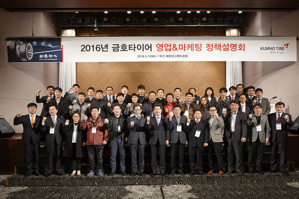 금호타이어, 전국대리점 `영업ㆍ마케팅 정책설명회` 성료 < 자동차뉴스 < 기사본문 - 지피코리아 금호타이어, 전국대리점 `영업ㆍ마케팅... 