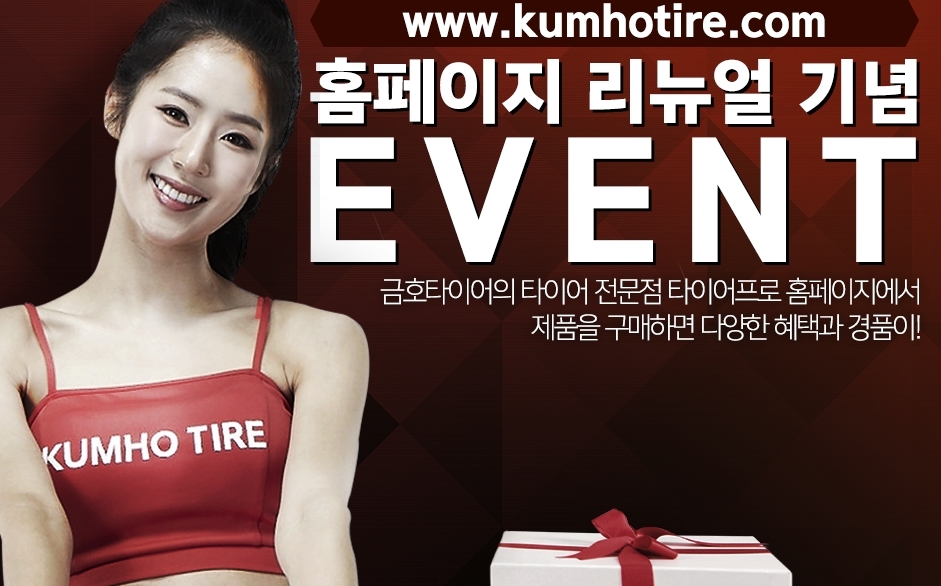 금호타이어, 홈페이지 리뉴얼 토트넘 유니폼 득템 이벤트 < 라이프 < 기사본문 - 지피코리아 금호타이어, 홈페이지 리뉴얼 토트넘 유니폼 득템... 