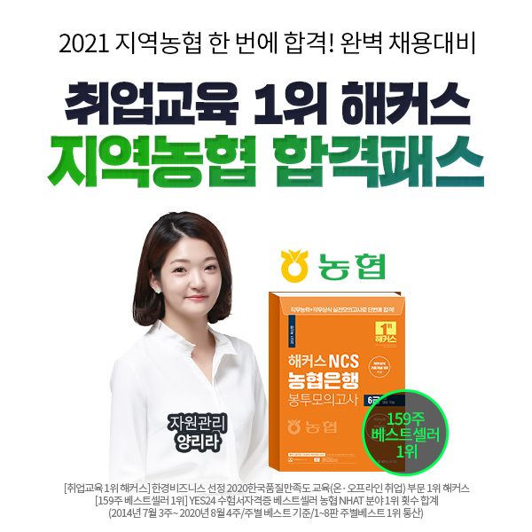 해커스, 농협은행∙지역농협 채용 한 번에 준비 '올인원 합격 패스' 인기 해커스, 농협은행∙지역농협 채용 한 번에 준비 '올인원 합격 패스' 인기