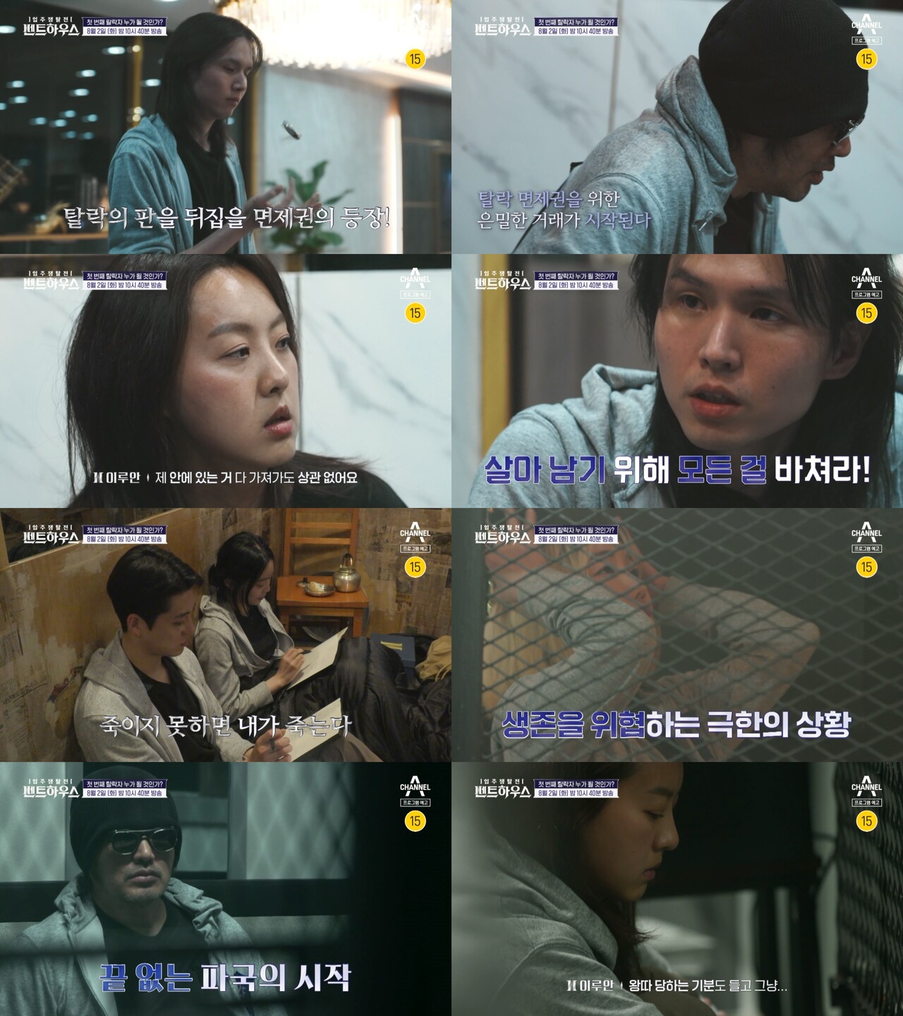 '펜트하우스' 민심과 라면 끓여먹은 김보성&이루안, 탈락 위기 - 지피코리아