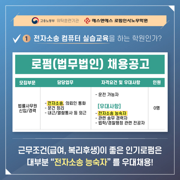 법률사무원(로펌 송무팀) '전자소송 능숙자' 우대채용 많아져 법률사무원(로펌 송무팀) '전자소송 능숙자' 우대채용 많아져