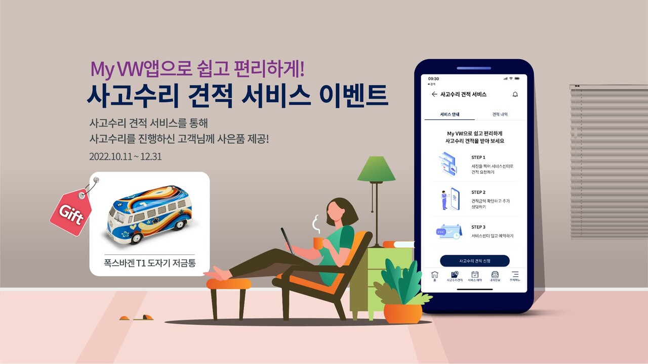 폭스바겐코리아, 사고수리 견적 서비스 이벤트 실시 < 라이프 < 기사본문 - 지피코리아