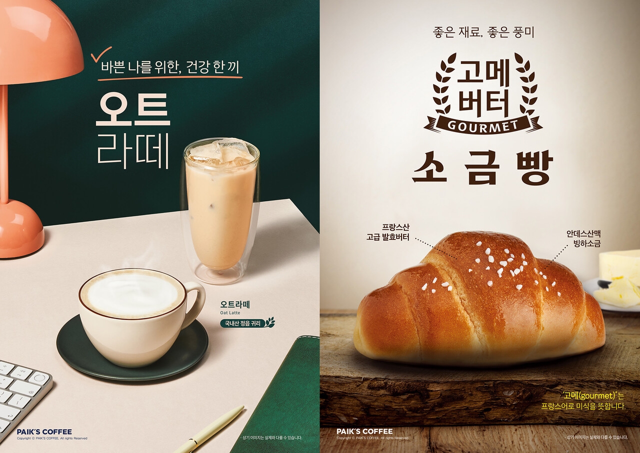 빽다방, 동절기 겨냥 ‘오트라떼·소금빵’ 신메뉴 출시