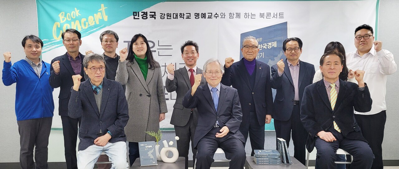 자유기업원, '자유를 통한 한국경제 읽기' 북콘서트 성황리 개최