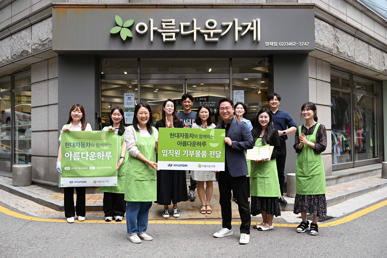 지난 30일(화) '기부해봄'에 참여한 현대차그룹 임직원이 서울 도곡동에 위치한 아름다운가게 양재점에 기부 물품을 전달하고 있는 모습.