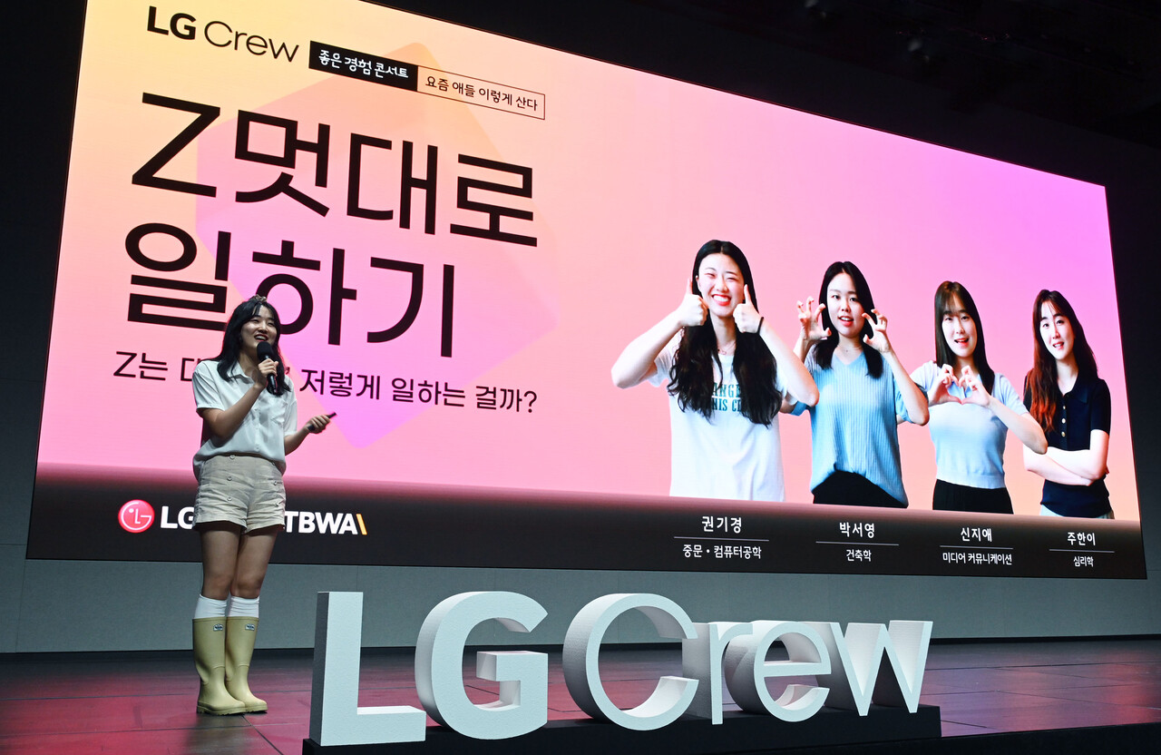 LG크루 구성원이 지난 23일 서울 마곡 LG사이언스파크에서 열린 '좋은 경험 콘서트'에서 일하는 것에 대한 Z세대의 견해를 발표하고 있다.