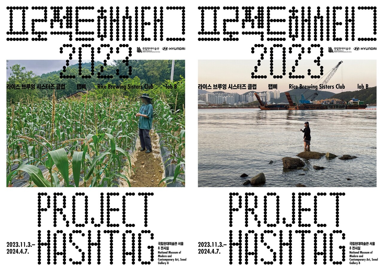 《프로젝트 해시태그 2023》 포스터