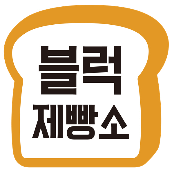 전국 최다 가맹점 보유 유기농, 블럭제빵소 남한산성역점 신규 오픈... 최다 가맹점 보유 유기농, 블럭제빵소 남한산성역점 신규 오픈