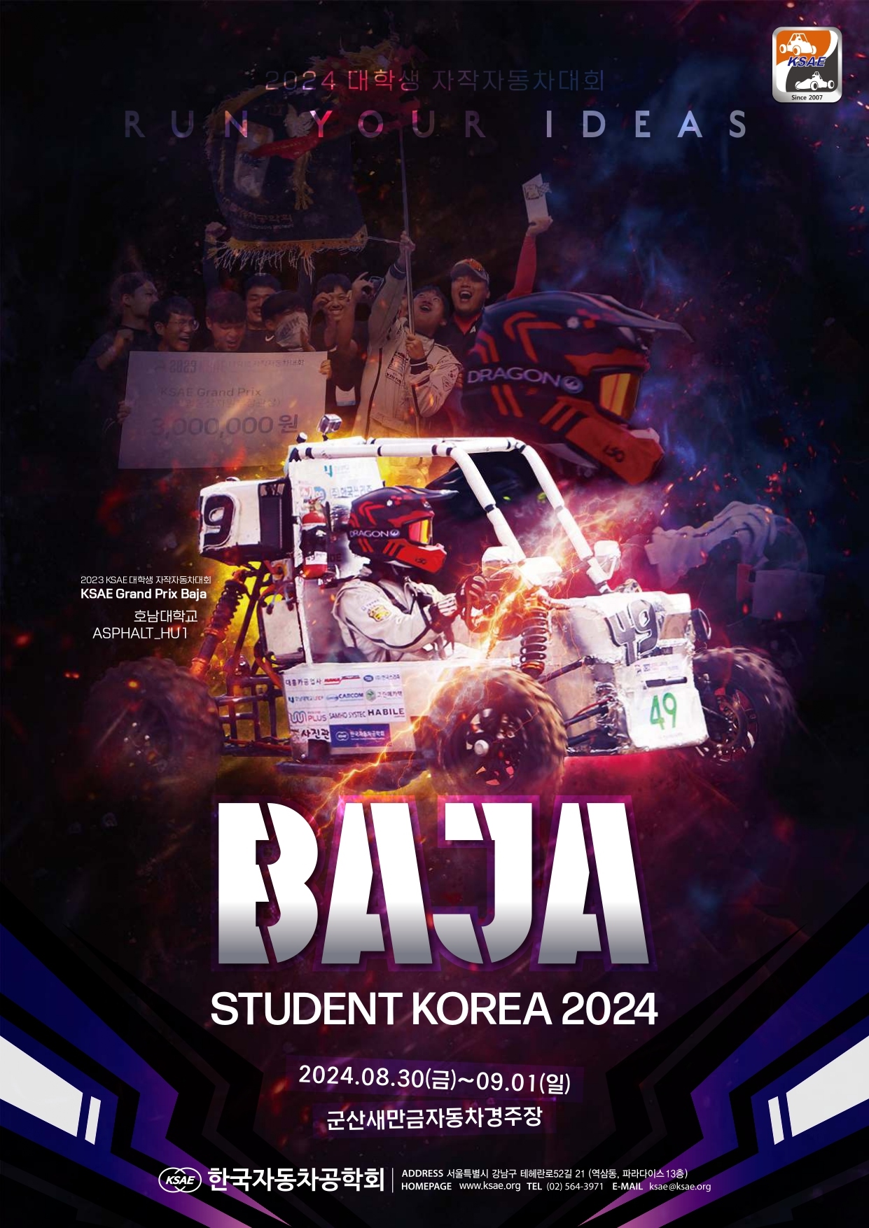 한국자동차공학회, ‘2024 대학생 자작차 대회’ 30일 개최