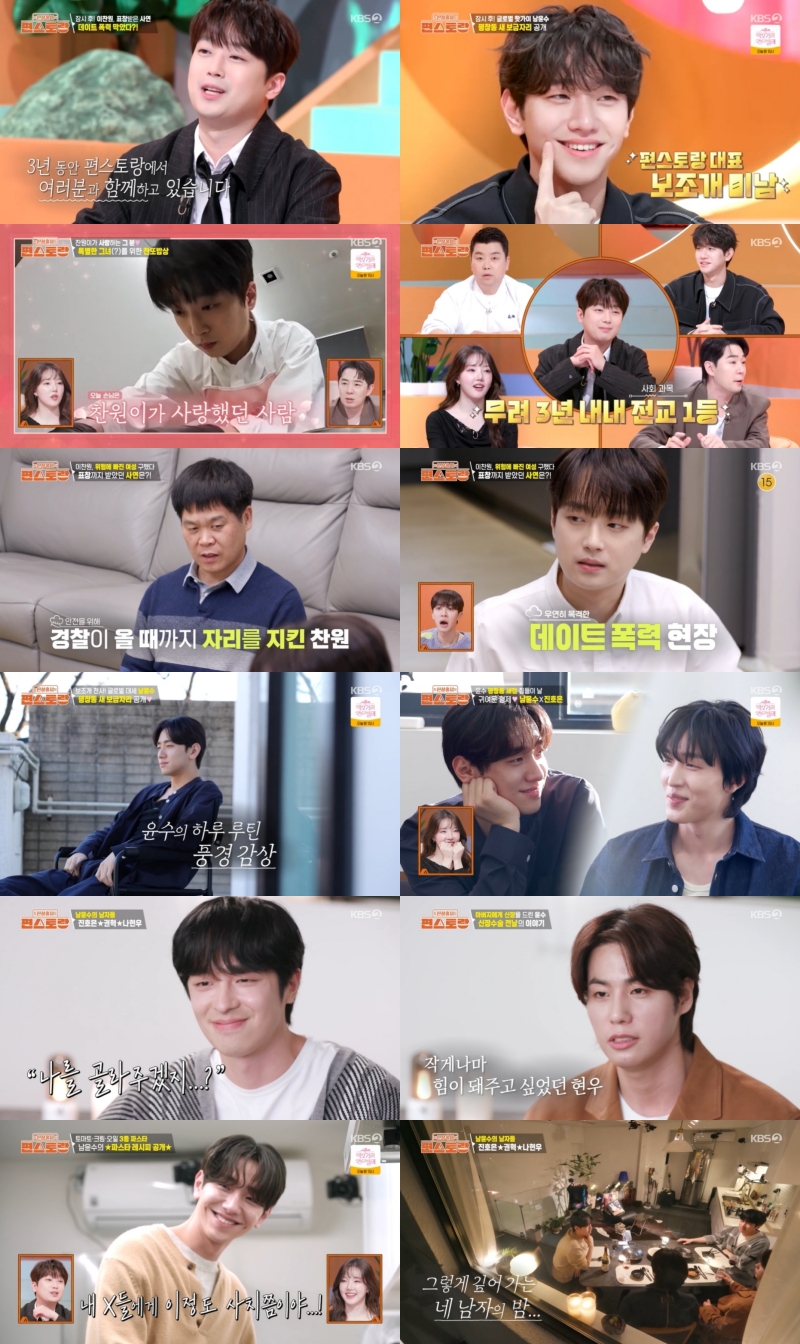 이찬원, 과거 데이트 폭력 막았던 감동적인 사연 공개…'편스토랑'에서 표창까지 받아 화제!