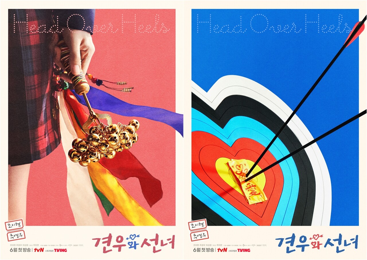 첫사랑 운명을 거슬러! 조이현-추영우, tvN ‘견우와 선녀’ 티저 포스터 공개… 설렘 만발 로맨틱 판타지 예고