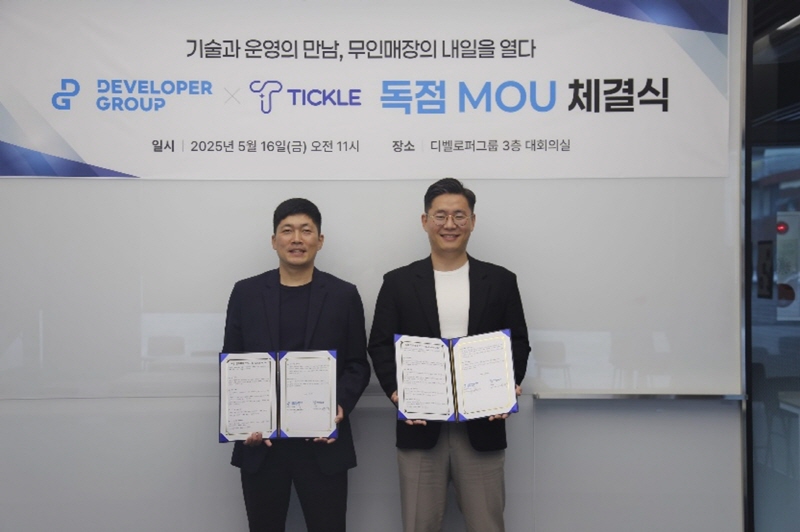 티클, 디벨로퍼그룹과 무인매장 통합 운영 관리 위한 MOU 체결 - 뉴스 썸네일 이미지