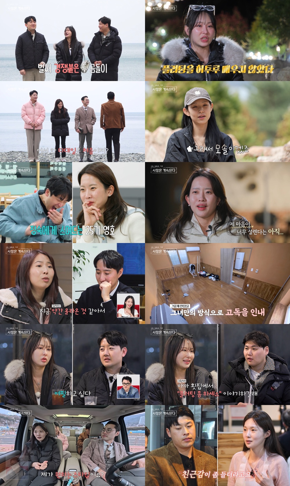 옥순, ‘나솔사계’ 인기 여왕 복귀! ‘솔로민박’ 로맨스 대혼돈 선언