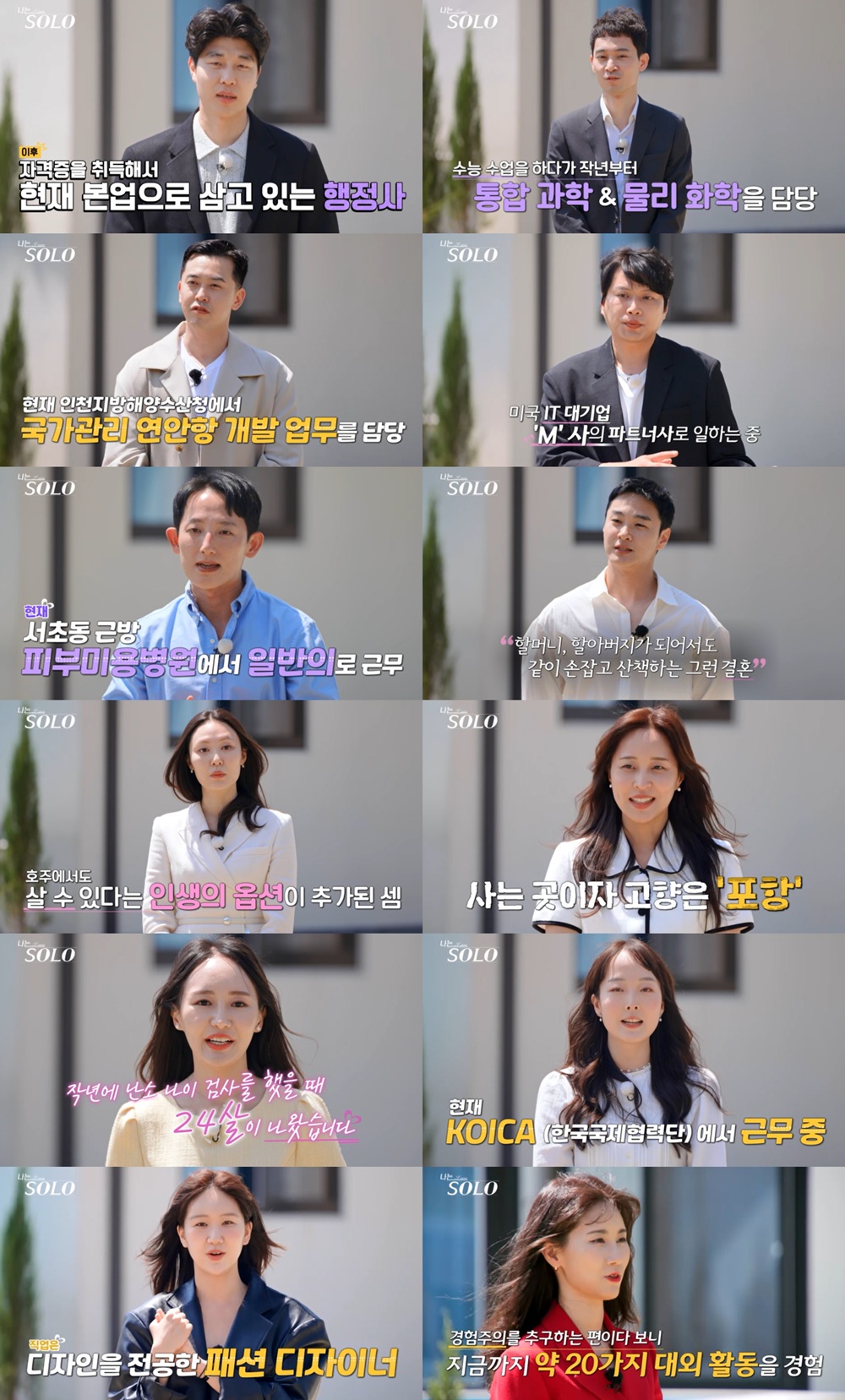 ‘나는 SOLO’ 27기, ‘옥순’을 향한 광풍! 첫 만남부터 압도적인 인기