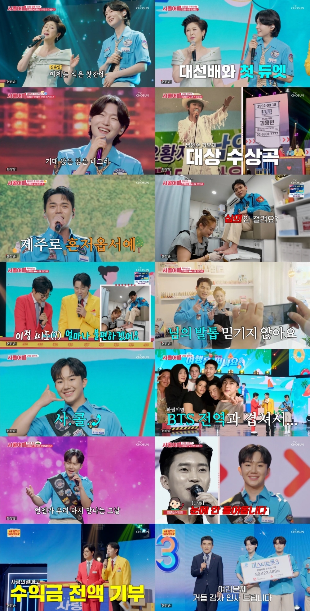 천록담, 팬사랑에 화답! '사랑의 콜센타'에서 퀵서비스급 애정 전달