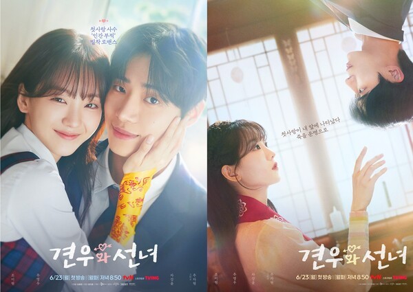 '<b>견우와 선녀</b>' <b>화제성</b> 1위…박보검도 눌렀다