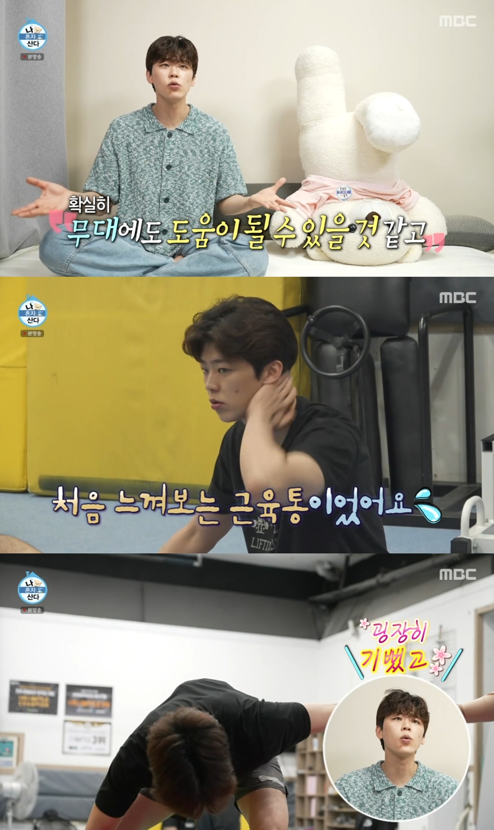 박지현, ‘나 혼자 산다’에서 아크로바틱 도전! 백 덤블링 성공하며 ‘짐승 트롯남’ 면모 과시