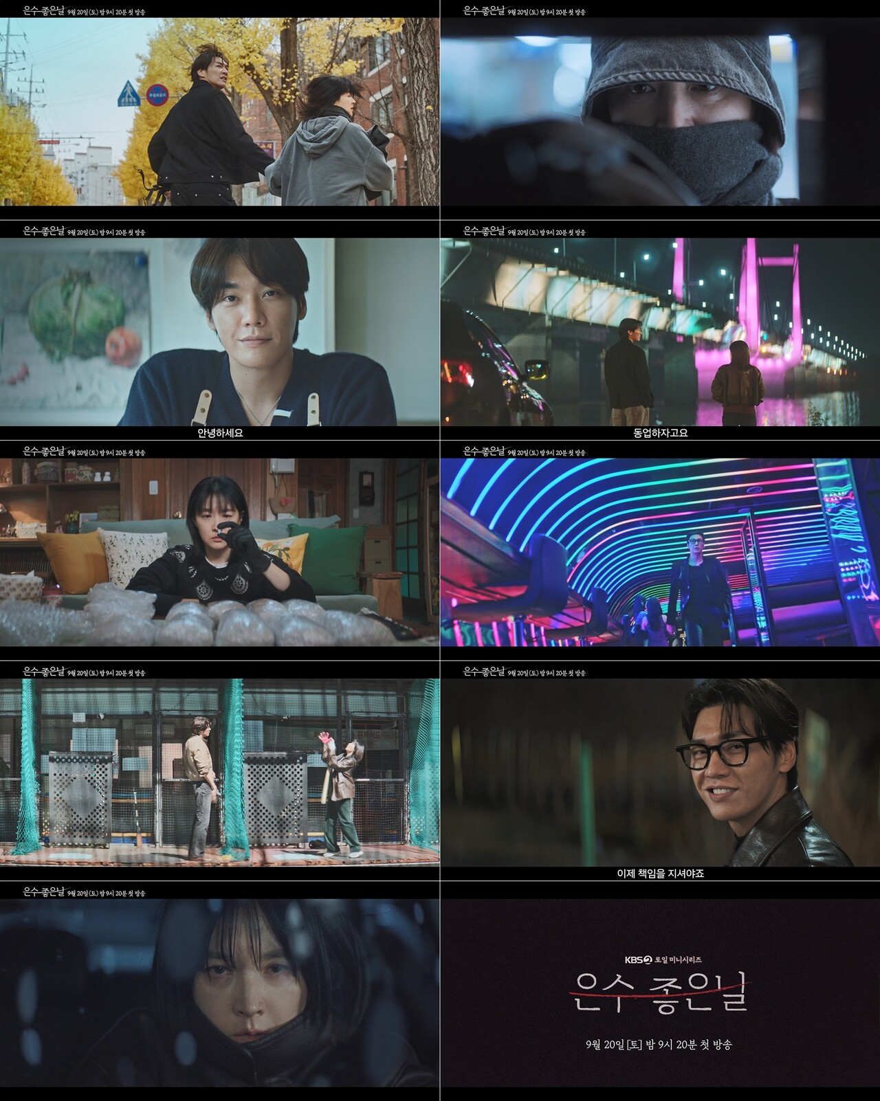 '은수 좋은 날' <b>이영애</b>, 절망 끝 선택…<b>김영광</b>과 금기 로맨스?