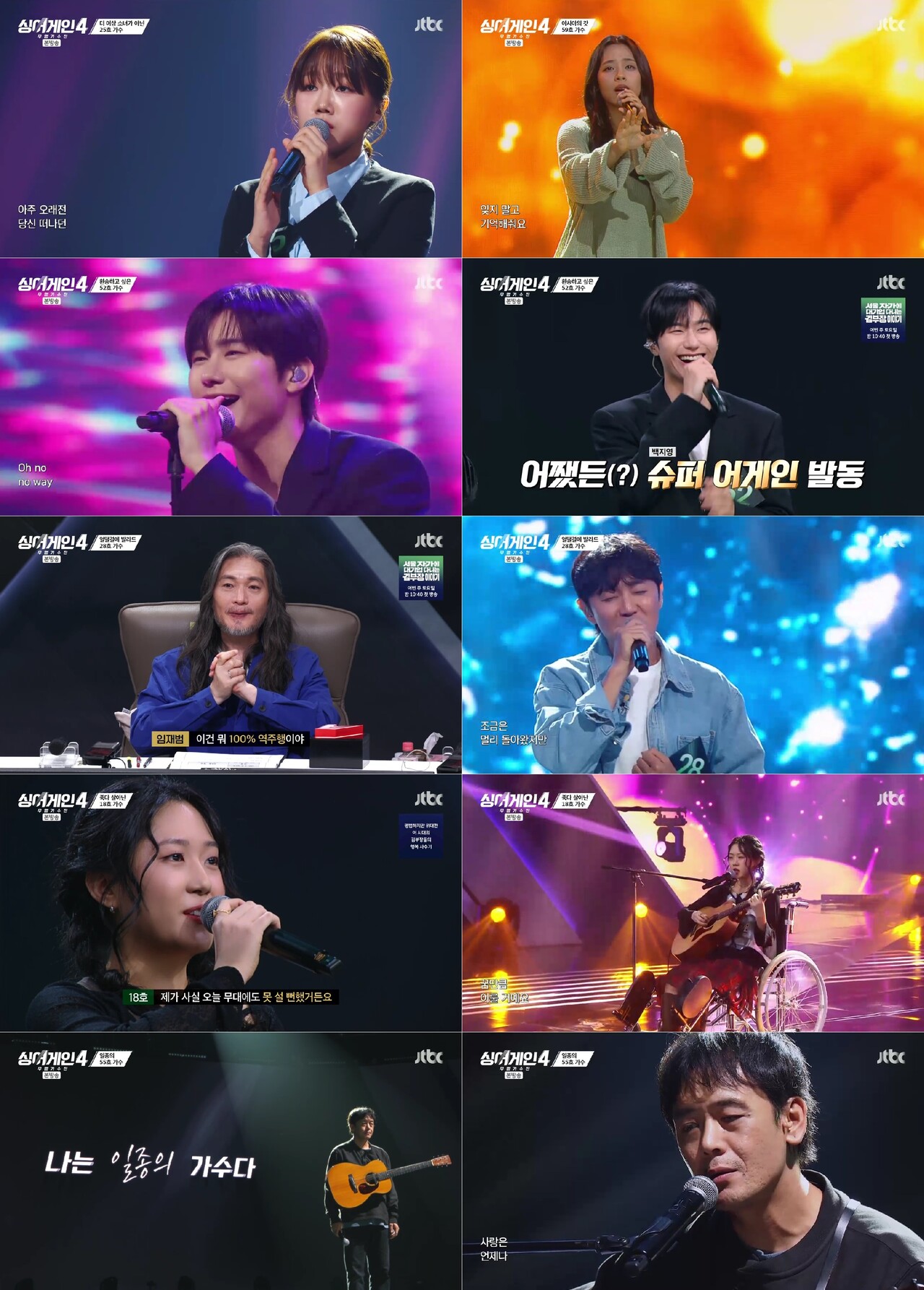 싱어게인4 포스터 이미지