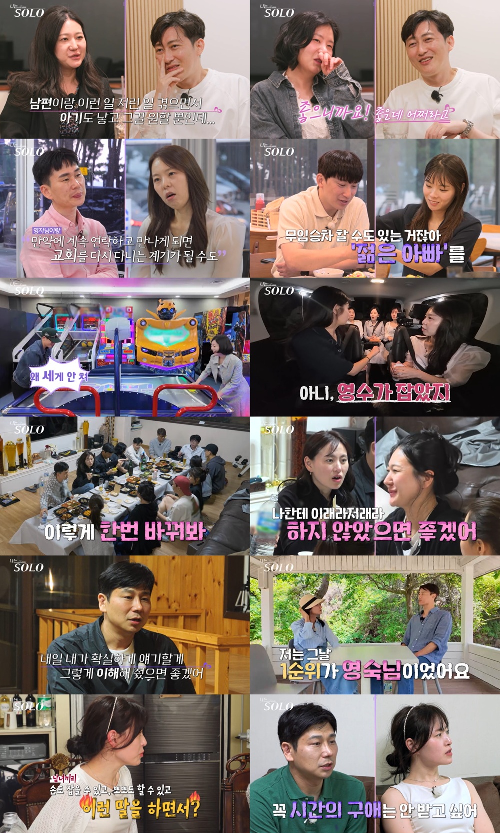 '나는 SOLO' 28기, 영수를 둘러싼 정숙과 현숙의 대립 격화