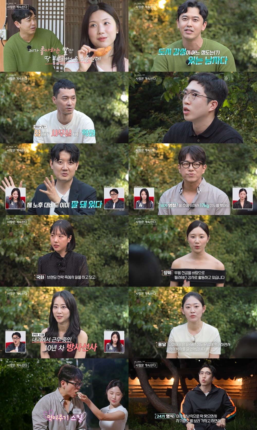 '솔로민박' 불붙은 로맨스…<b>27기 영식</b>, 여심 <b>몰표</b>로 인기 폭발