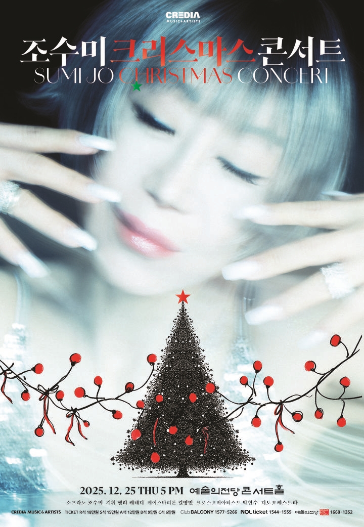  '조수미 크리스마스 콘서트 My Secret Christmas' 공연 포스터. (사진=크레디아 제공)