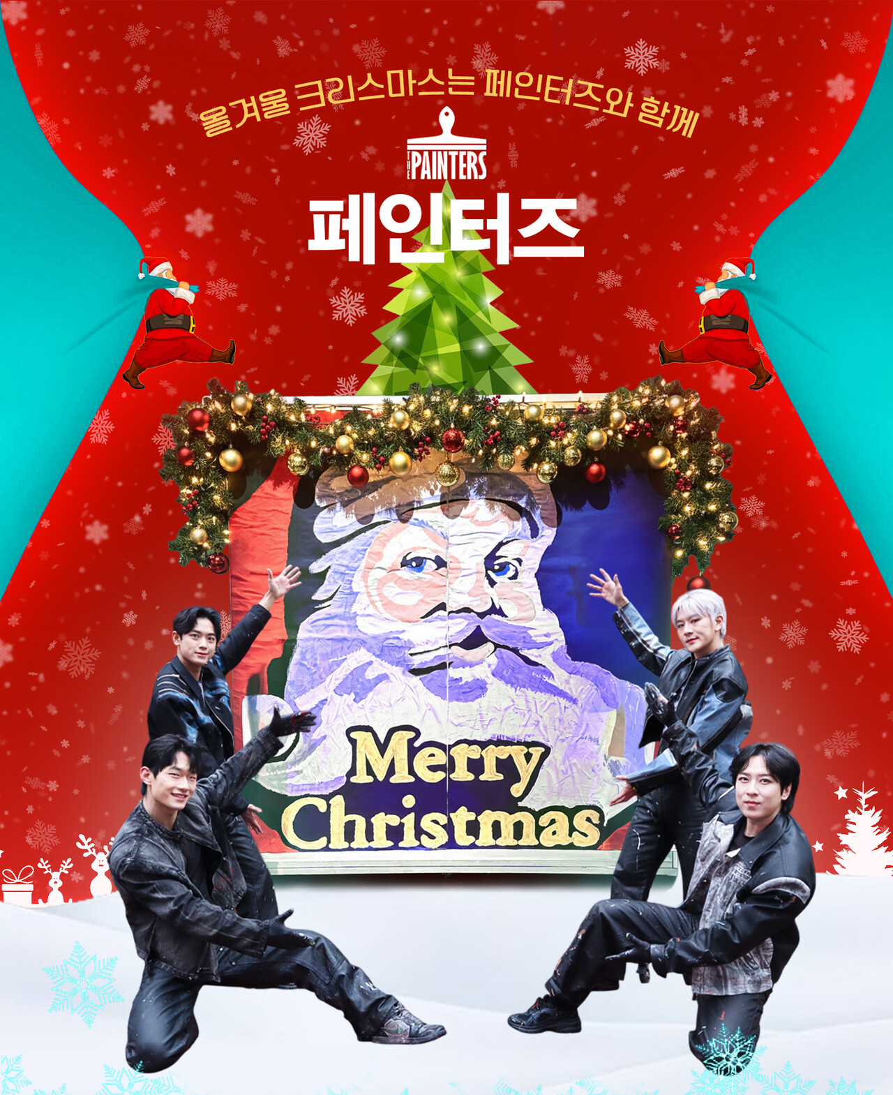'페인터즈', 크리스마스 특별 공연 개최...산타 드로잉부터 눈 내리는 무... - 뉴스 썸네일 이미지