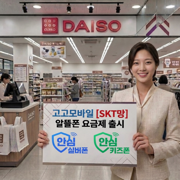 고고팩토리, 4월 16일 SKT 망 알뜰폰 서비스 전격 론칭 - 뉴스 썸네일 이미지