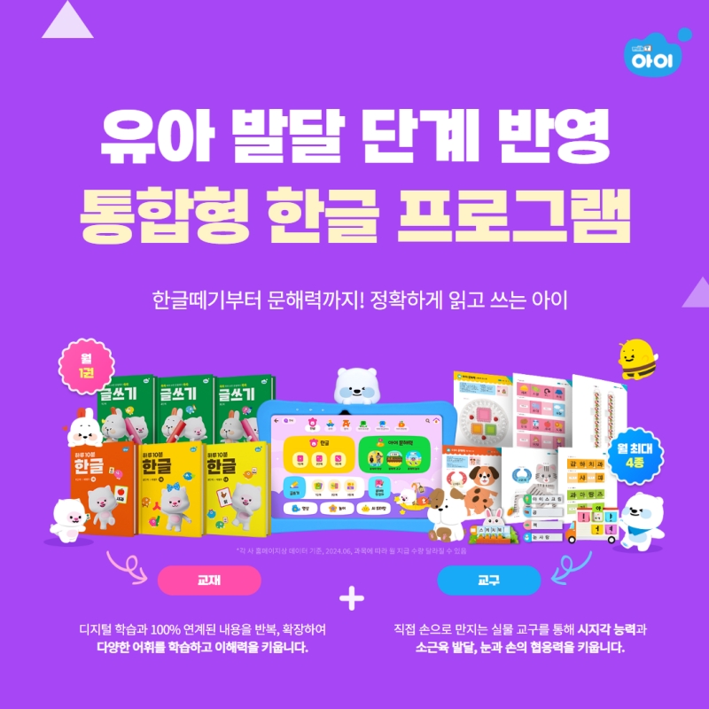 천재교과서 밀크티아이, 과학적 한글 교육 프로그램 제공