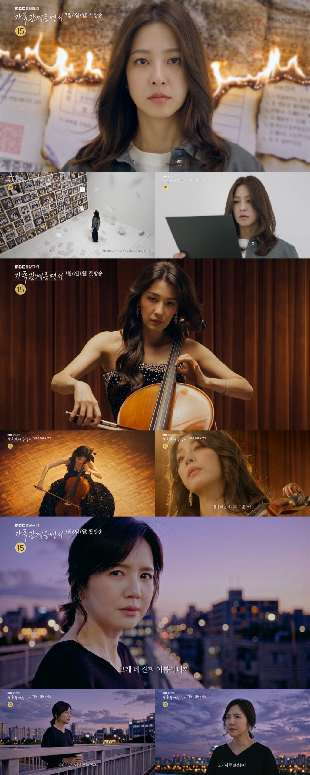 '가족관계증명서' 박세영·한고은·임지은, 악연으로 얽혔다
