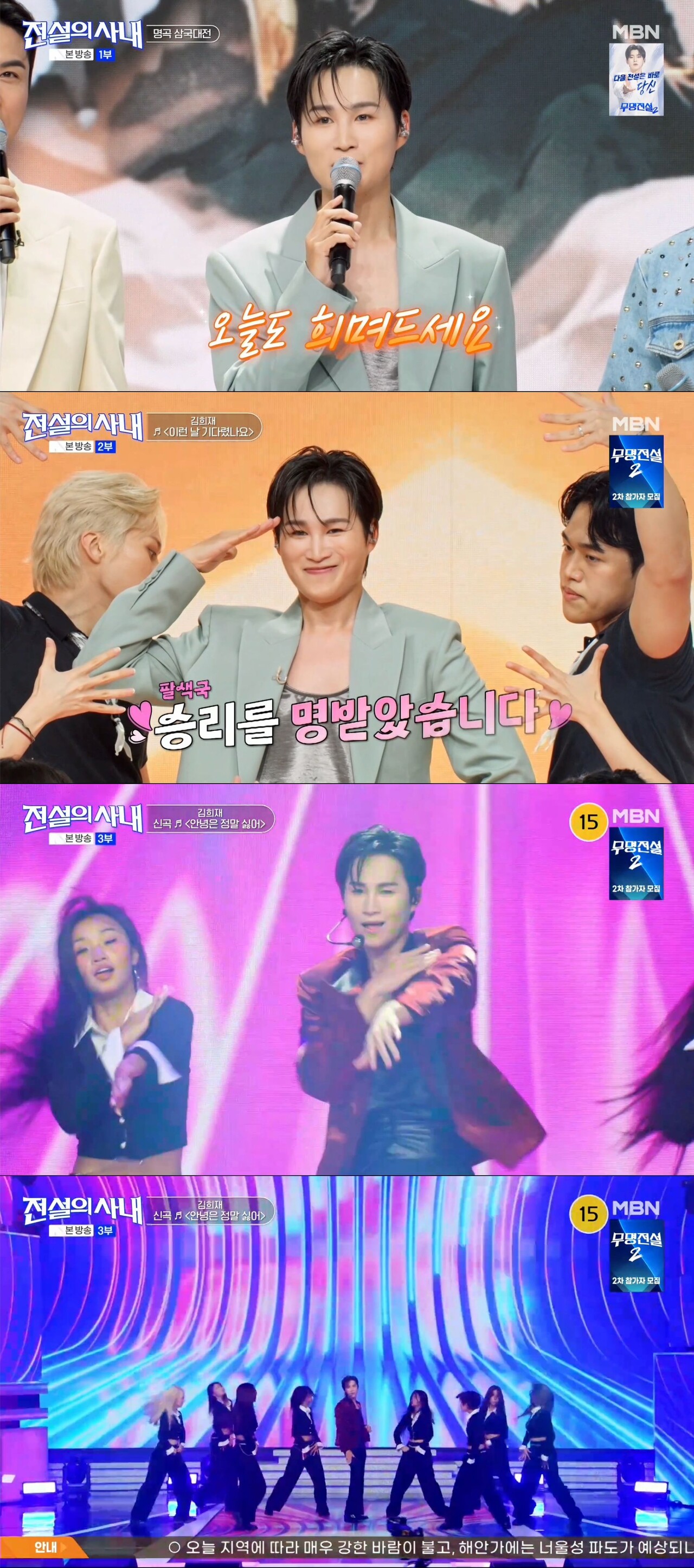 "골반만큼은 1등" <b>김희재</b>, '전설의 사내'서 <b>신곡</b> 최초 <b>공개</b>