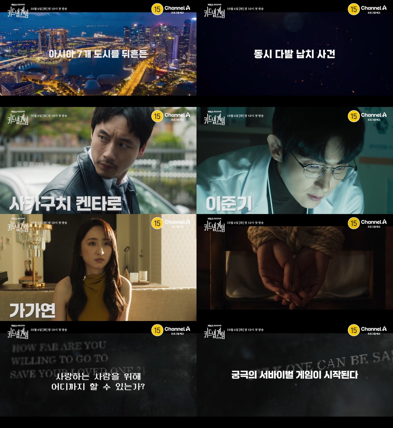 사카구치 켄타로X<b>이준기</b>, 10일간 생존 <b>게임</b>…'<b>키드냅 게임</b>' 티저