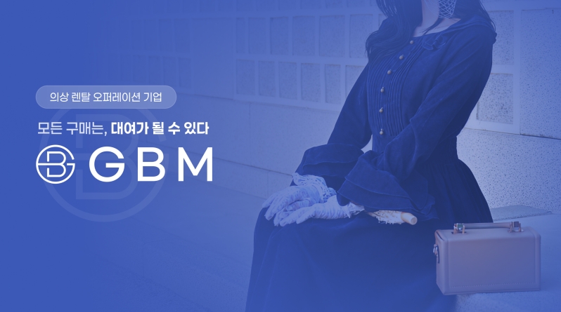 지비엠, AI·스마트팩토리 기반 의상 렌탈...'빌려 입는 문화' 확산 나선... - 뉴스 썸네일 이미지